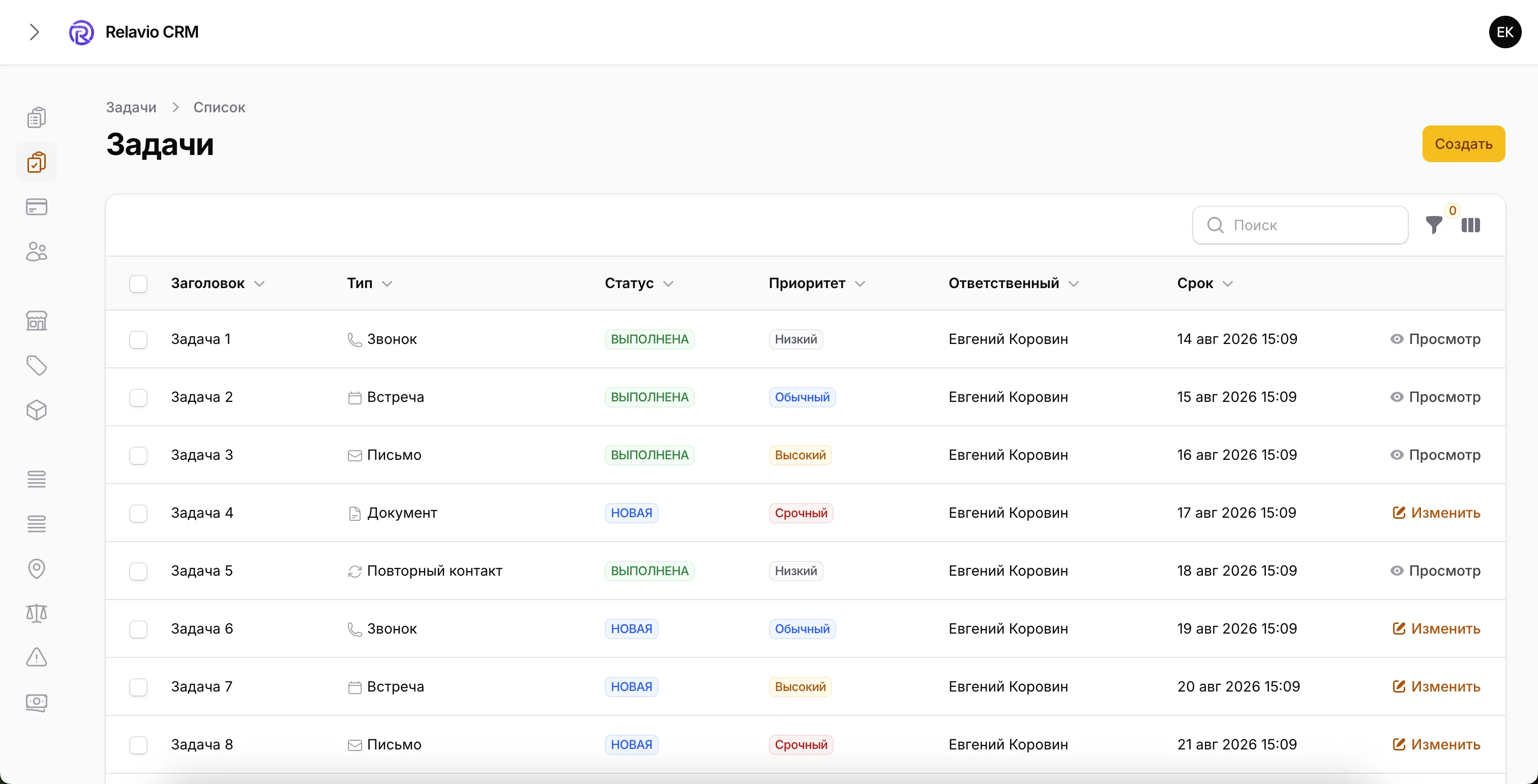 Задачи RelavioCRM